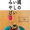 沖縄旅行のお土産に困ったらporteの別冊「沖縄のおいしい手みやげ」で探してみては？