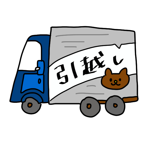 沖縄移住の前準備 沖縄へ引越しする時の手続きは 沖縄の海と空にかこまれた暮らし