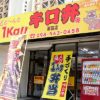 「キロ弁当」沖縄県の弁当屋さんは、インパクトが強すぎる件を検証。