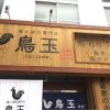 沖縄で新感覚なお食事処「鳥と卵の専門店　鳥玉　泉崎店」に行ってみました