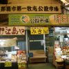 沖縄県民の台所「第一牧志公設市場」に行くなら6月16日までに！
